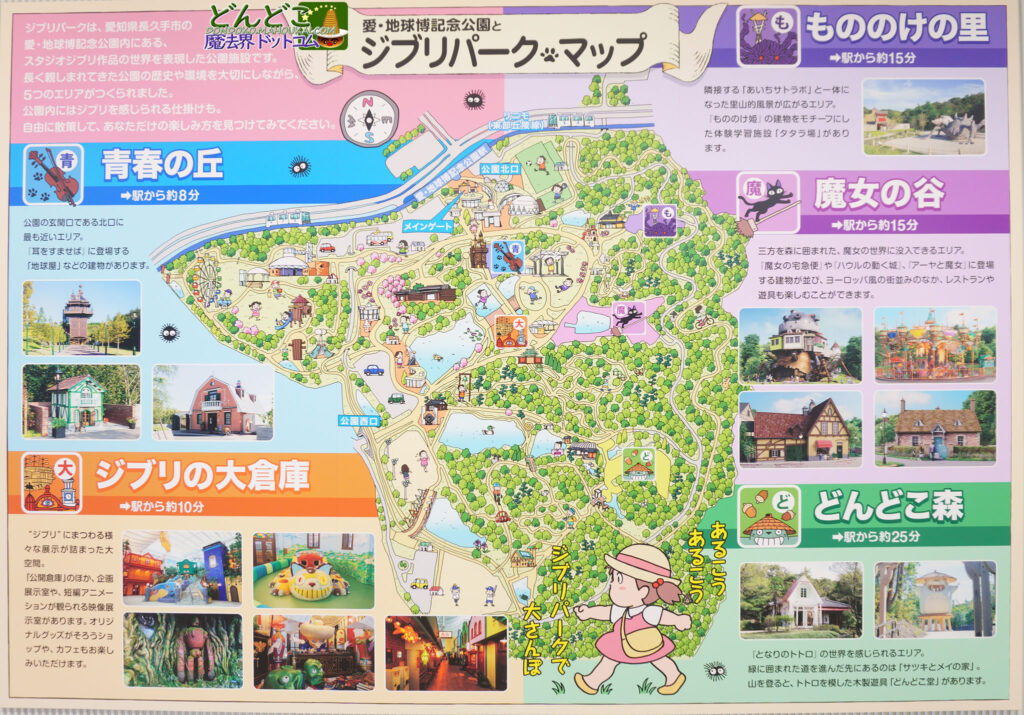 地図 ジブリパーク GHIBLI PARK 愛知県 2024年3月16日（土）「魔女の谷」オープン！