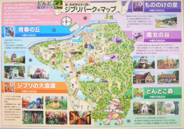 ジブリパーク GHIBLI PARK まとめ 愛知県｜ジブリの大倉庫｜青春の丘｜どんどこ森｜もののけの里｜魔女の谷｜チケット情報、駐車場、モリコロパーク施設紹介♪  - どんどこ魔法界ドットコム ジブリパークとジブリ グッズ を楽しむガイドブック的ファンサイト