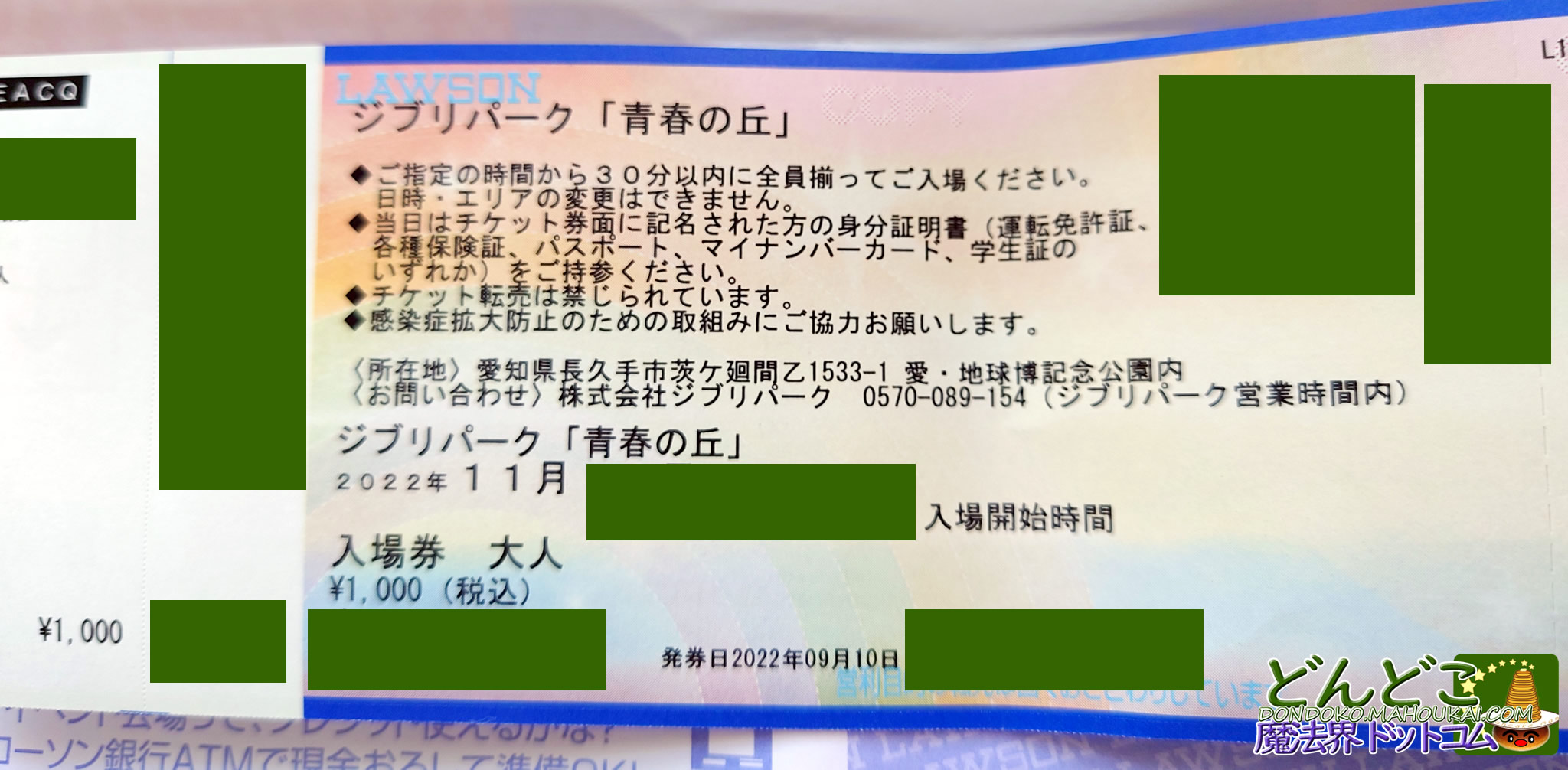 ジブリパーク 魔女の谷 開園記念 名古屋 地下鉄・バス 一日乗車