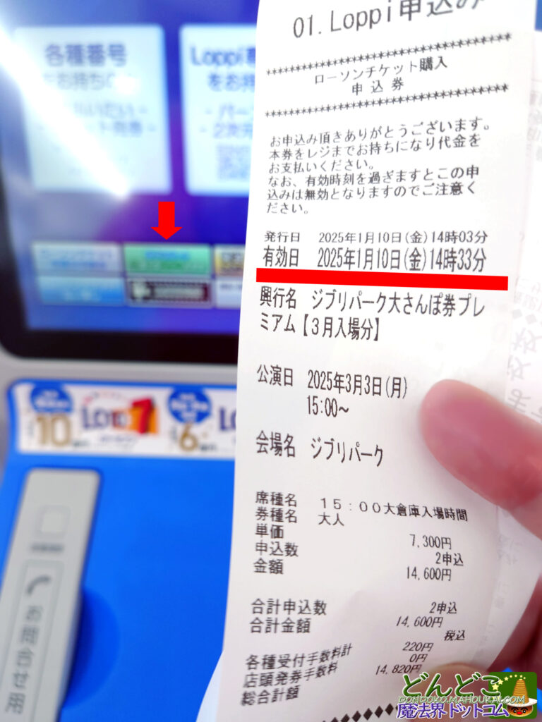 【体験記】ジブリパーク 入場チケット 購入必勝法「ローソンのロッピー購入がおすすめ!」2025年1月