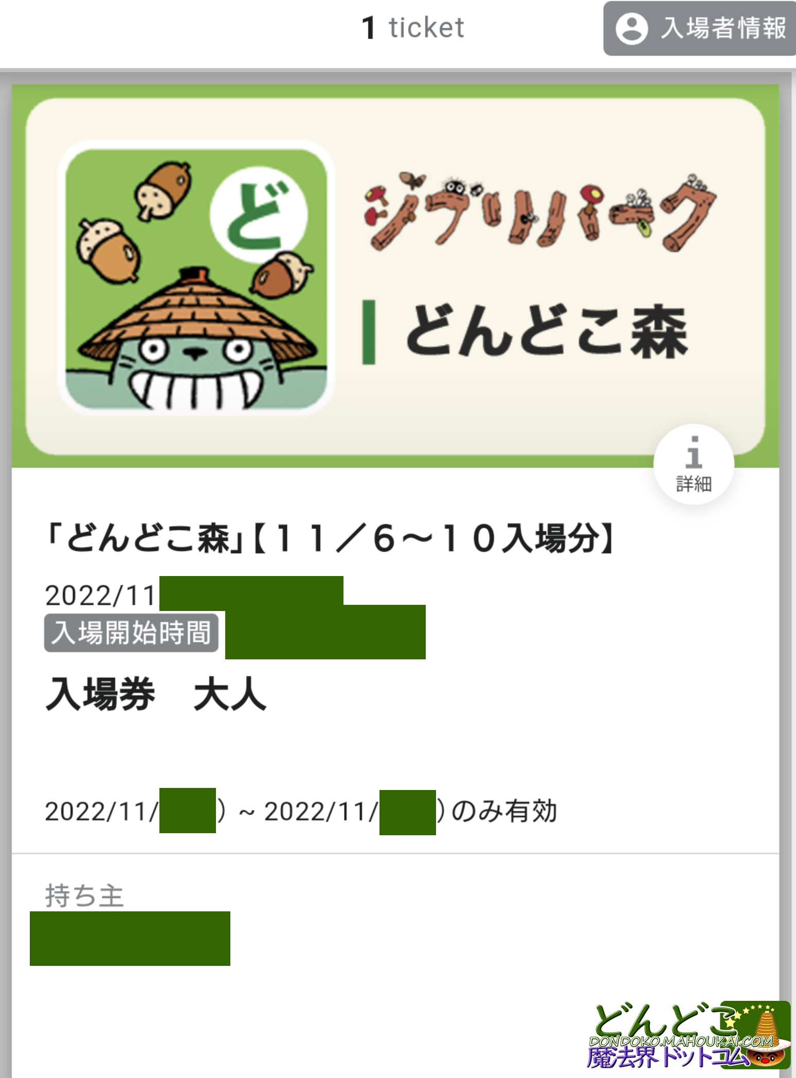 ジブリパーク「ジブリの大倉庫」チケット - 施設利用券