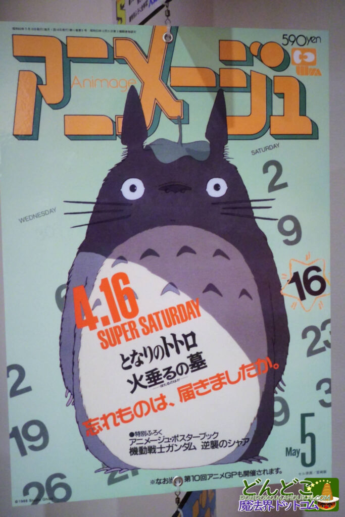 【参考】大阪会場「アニメージュとジブリ展 」懐かしいアニメージュの表紙「ジブリ」