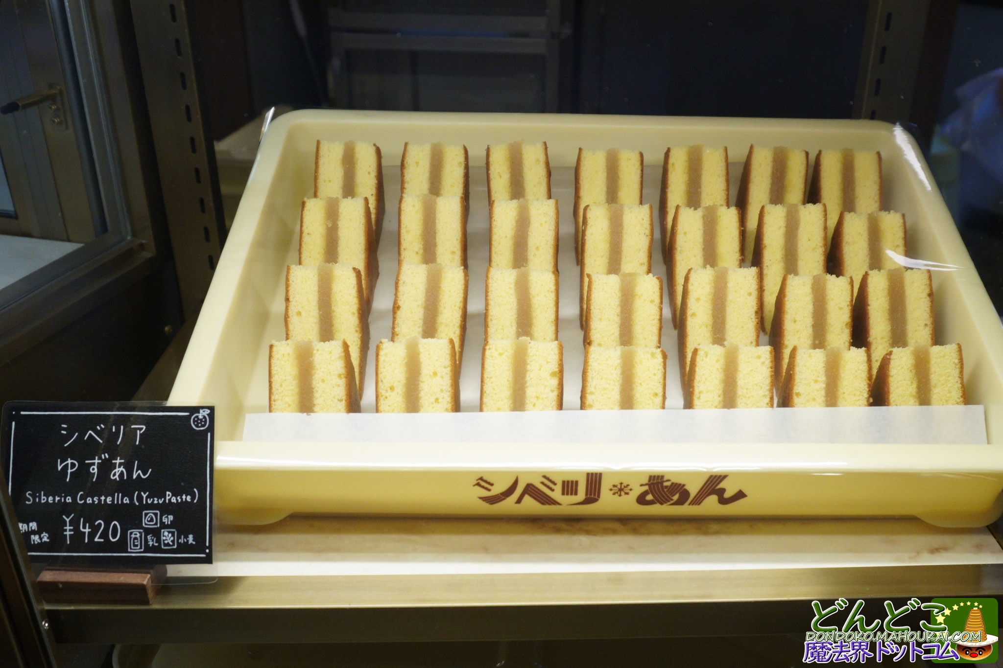 シベリアに「ゆずあん」が登場！2025年12月