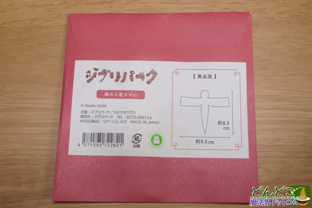 銭婆の紙の人型ふせん【ジブリパーク限定グッズ】｜冒険飛行団