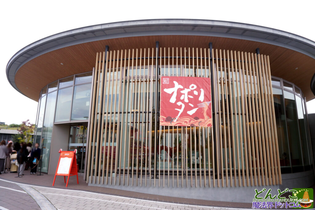 カフェ ロタンダ風ヶ丘|紅の豚 サボイア 展示 ナポリタン etc|ジブリパーク(無料エリア)モリコロパーク|愛・地球博記念公園 北口