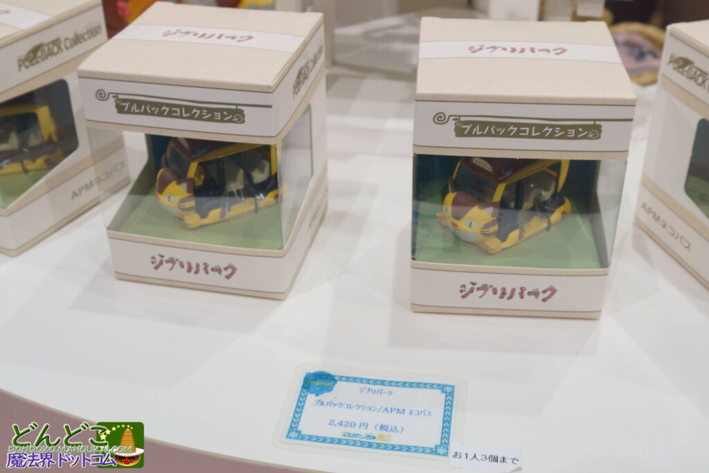 プルバックカー APMネコバス グッズショップ ロタンダ風ヶ丘|ジブリパーク モリコロパーク