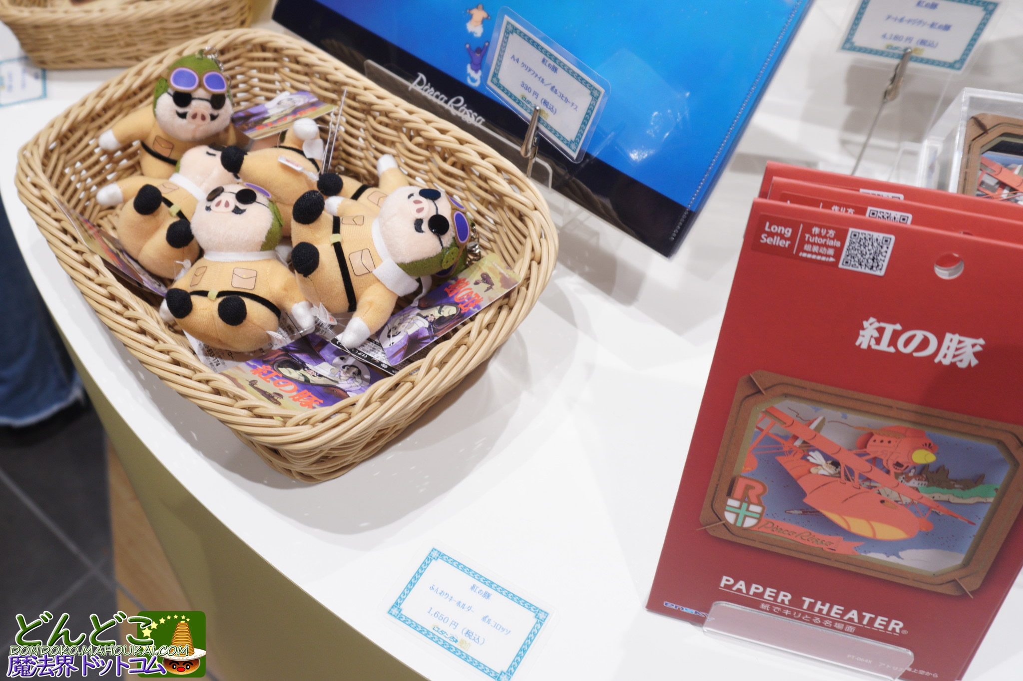 ポルコ・ロッソふんわりキーホルダー|ロタンダ風ヶ丘|ジブリパーク モリコロパーク