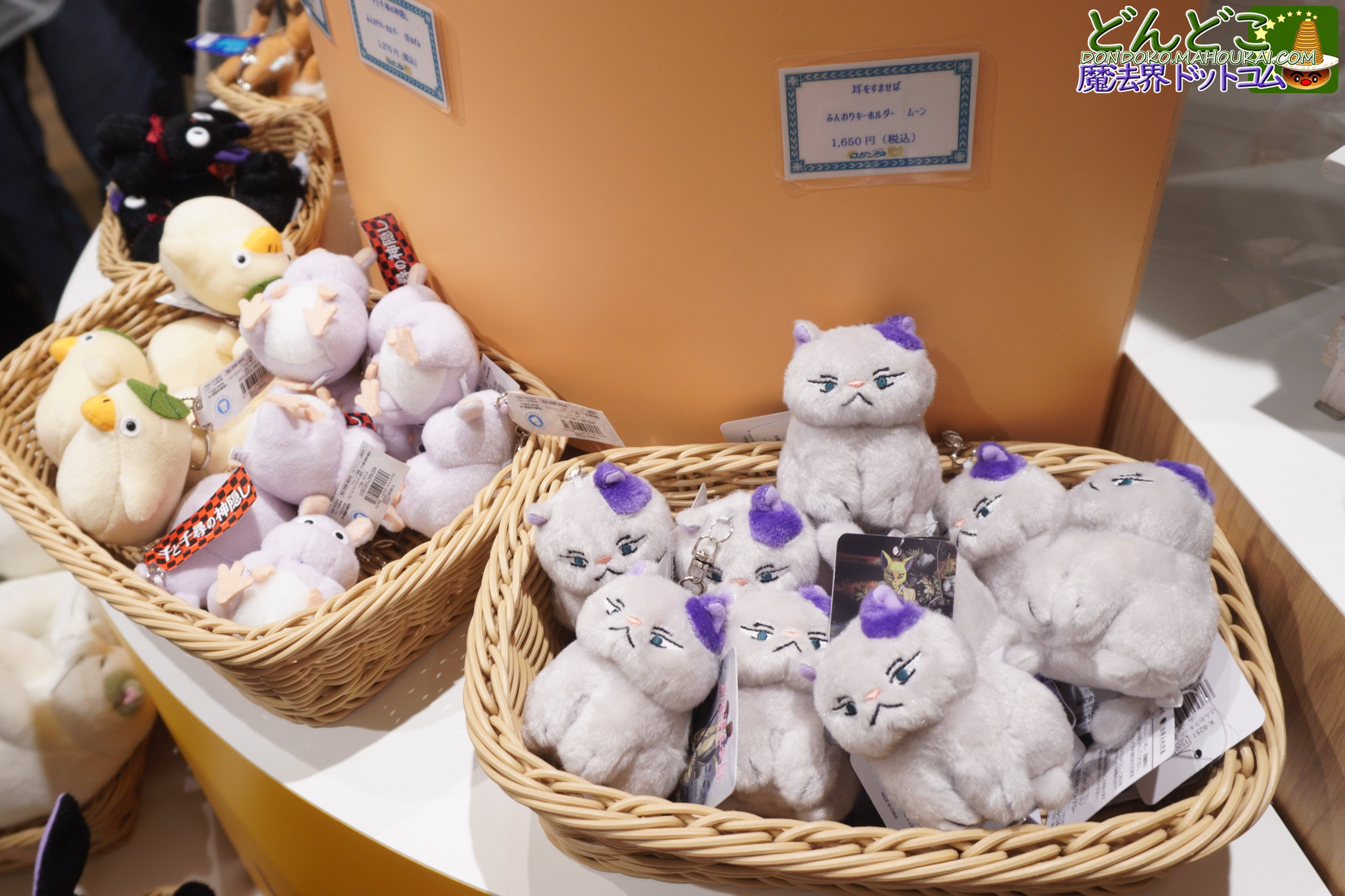 耳をすませば ムーン ぬいるぐみキーホルダー|ロタンダ風ヶ丘|ジブリパーク モリコロパーク