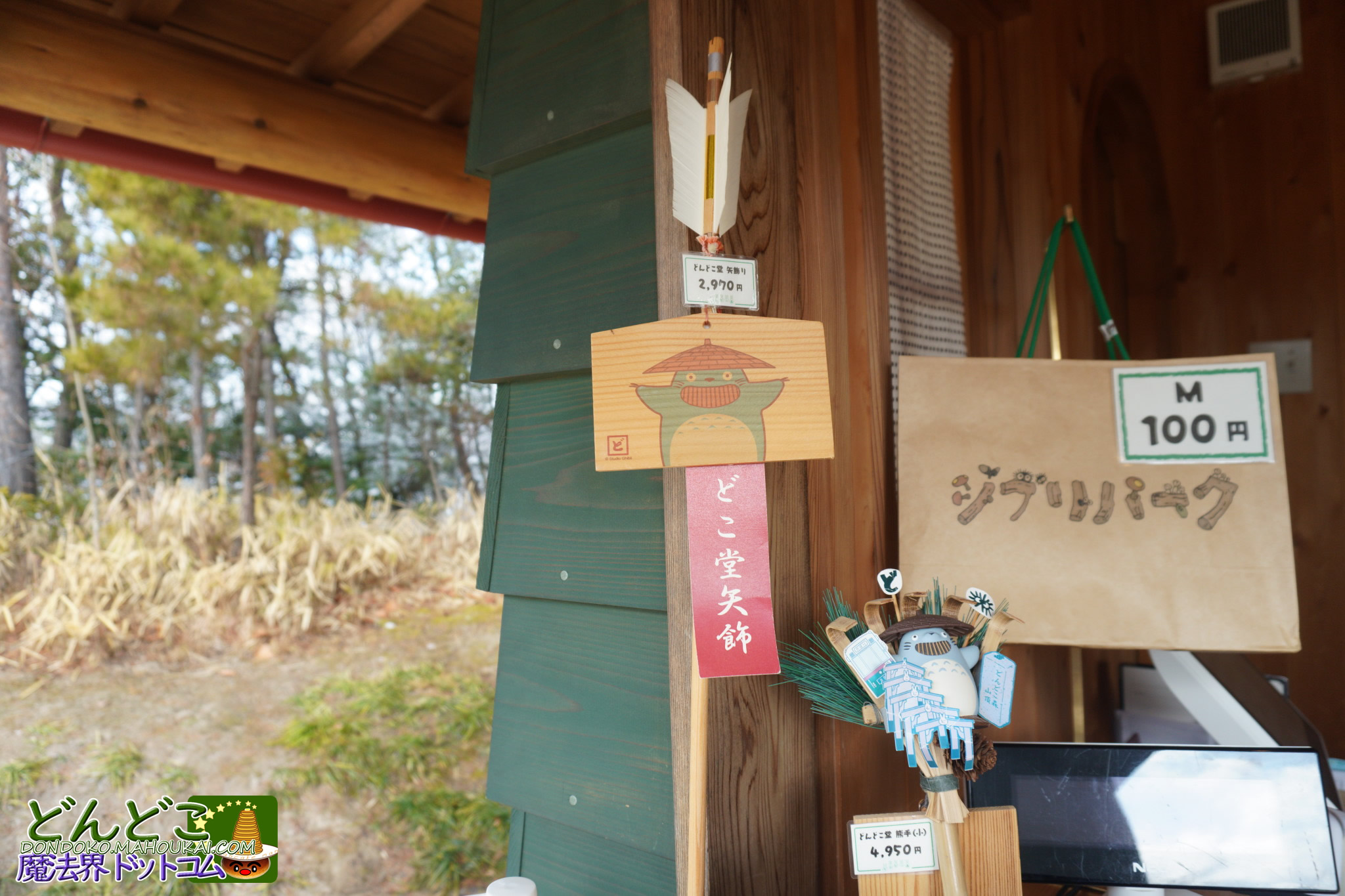 どんどこ堂 熊手｜どんどこ森 山頂ショップ限定ジブリパーク グッズ