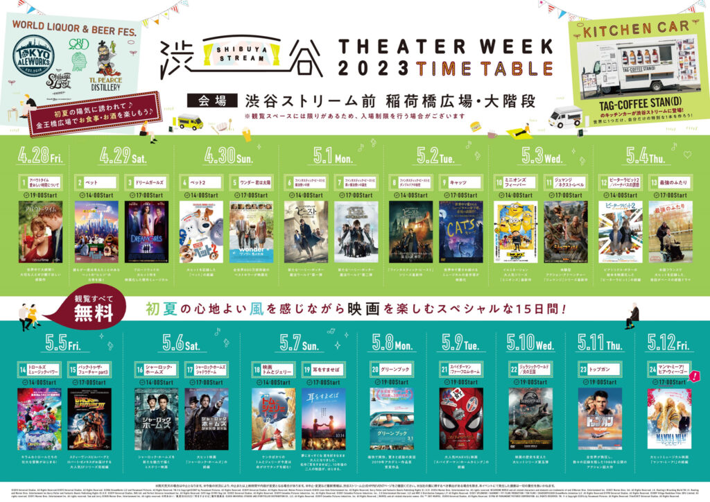 渋谷ストリームで、映画「耳をすませば」 屋外上映イベント「SHIBUYA STREAM THEATER WEEK 2023」2023年5月7日（日）