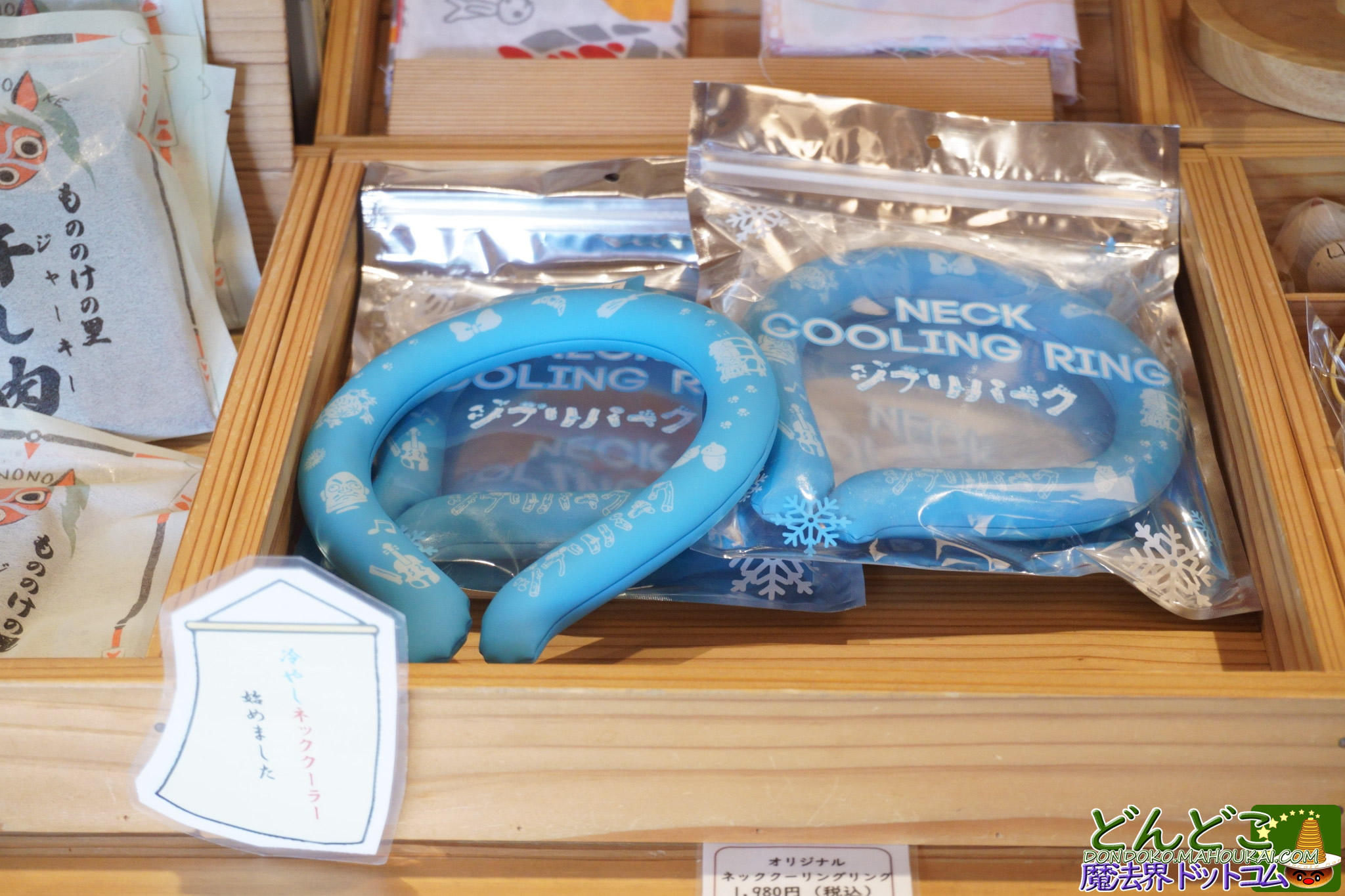 ジブリパーク限定 冷やしネッククーラー