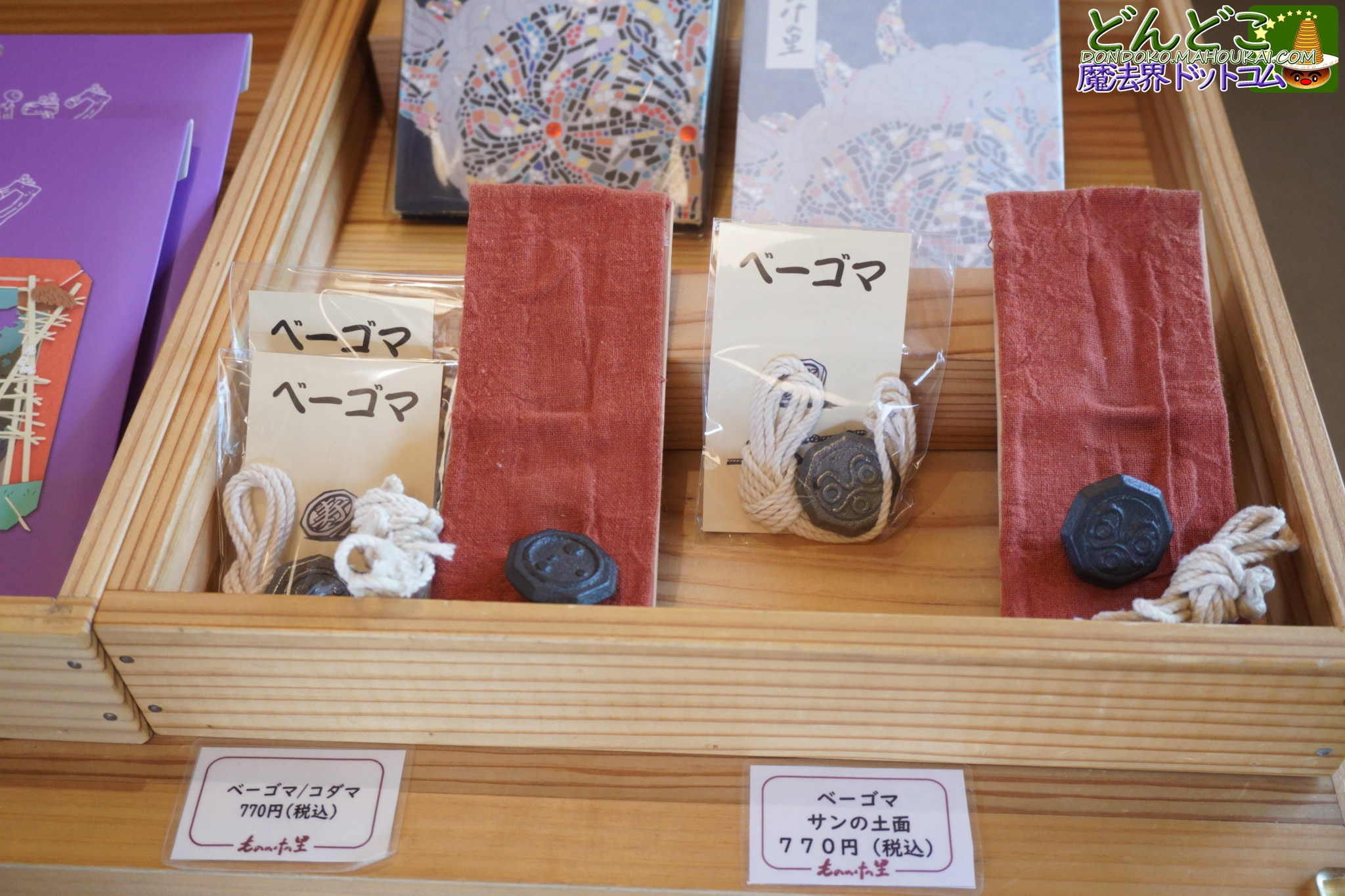 ベーゴマ 2024年新商品【もののけの里 売店 限定品】ジブリパーク