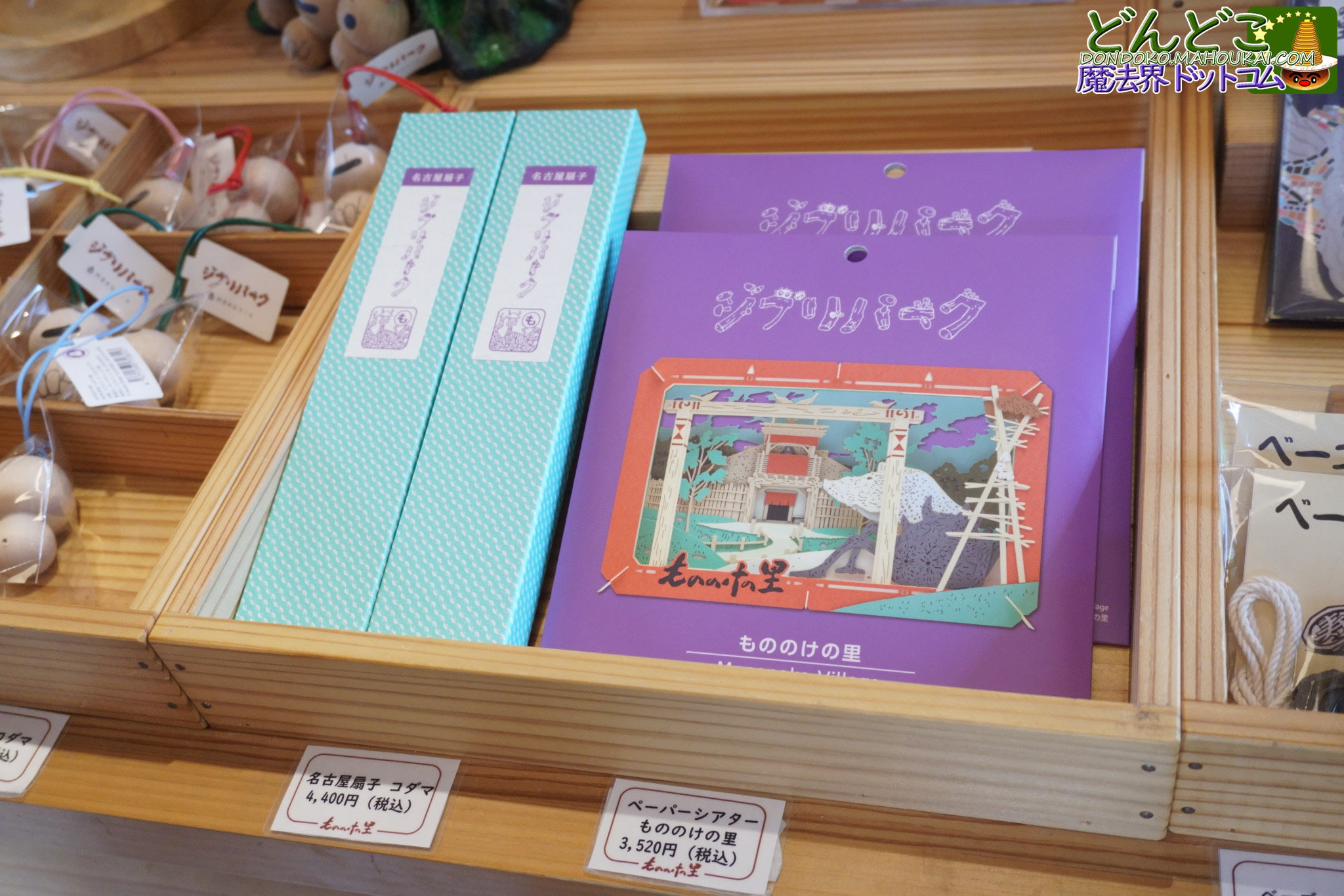 もののけの里ペーパーシアター 2025年新商品【もののけの里 売店 限定品】ジブリパーク