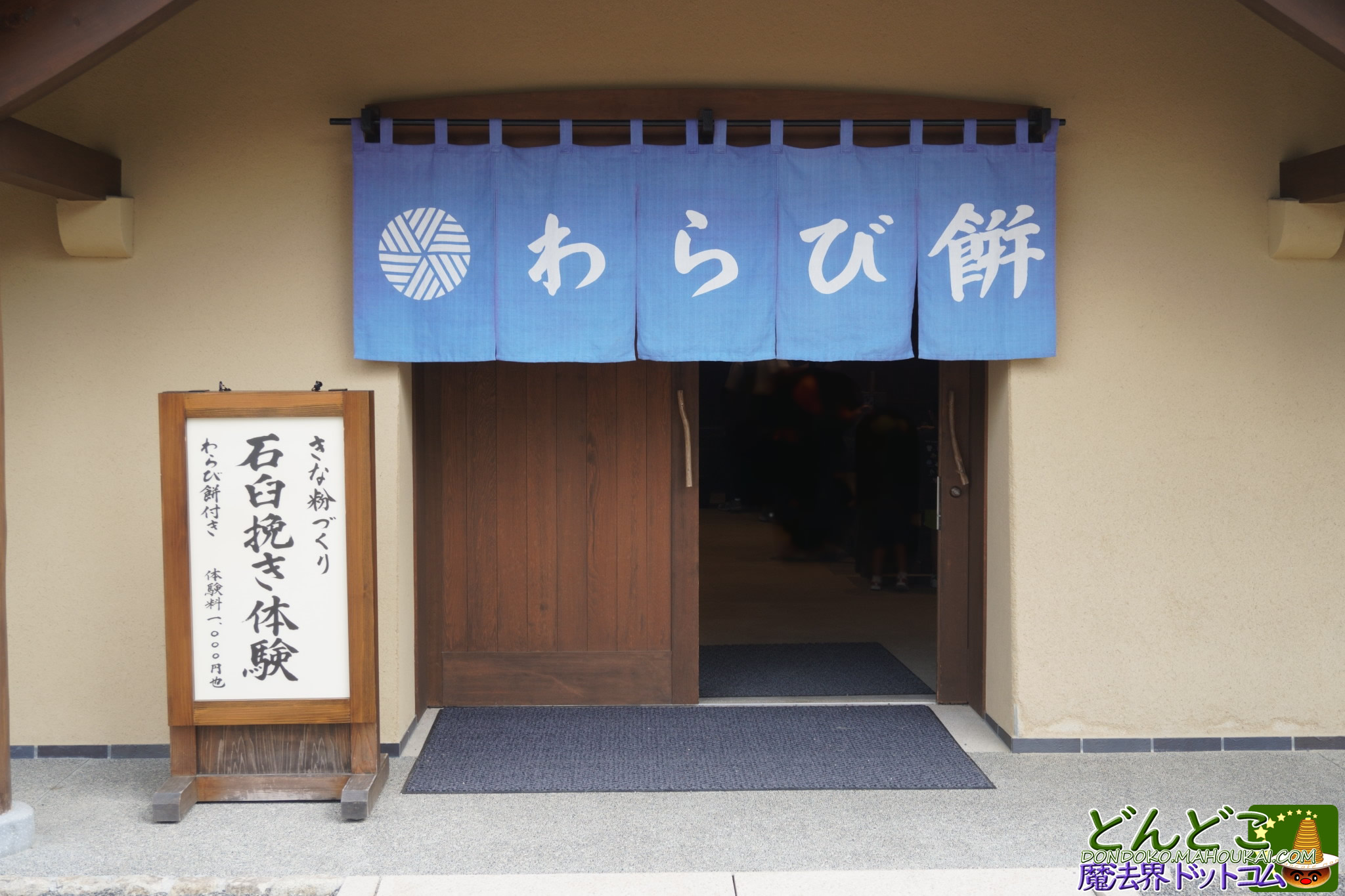 夏場:わらび餅 きな粉づくり石臼挽き体験|タタラ場 もののけの里