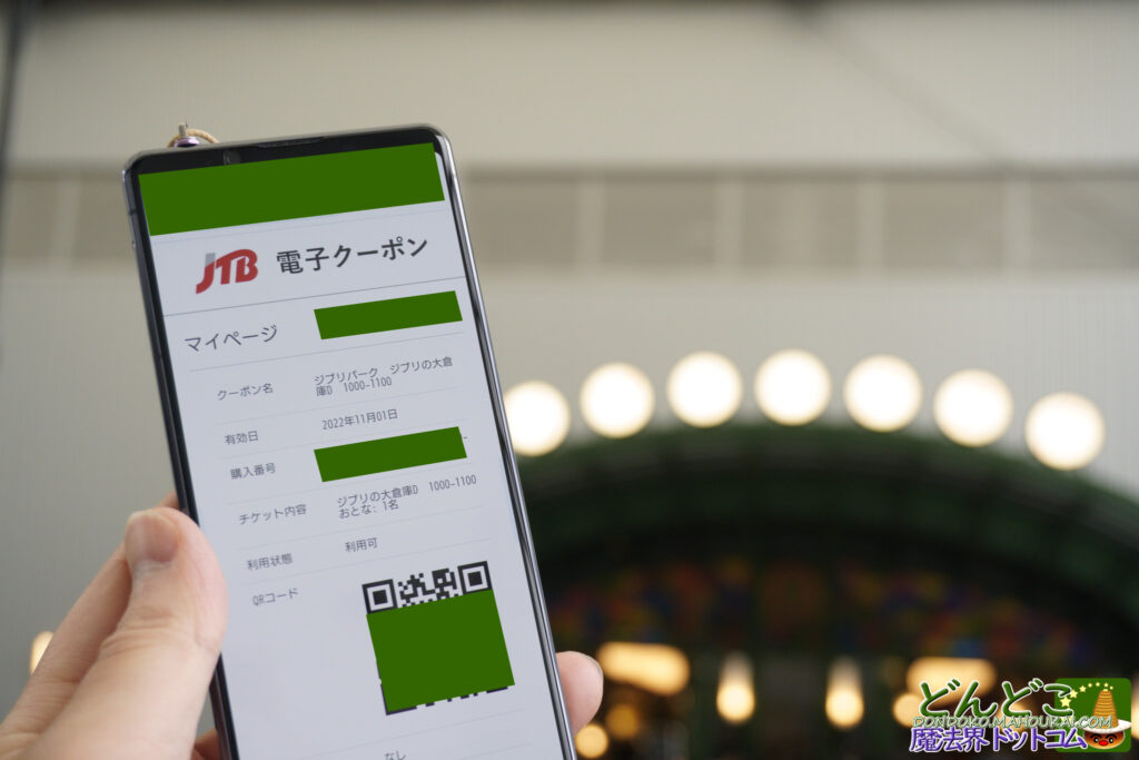 JTB ジブリパーク電子チケットはスマホでQRコードを提示するだけ