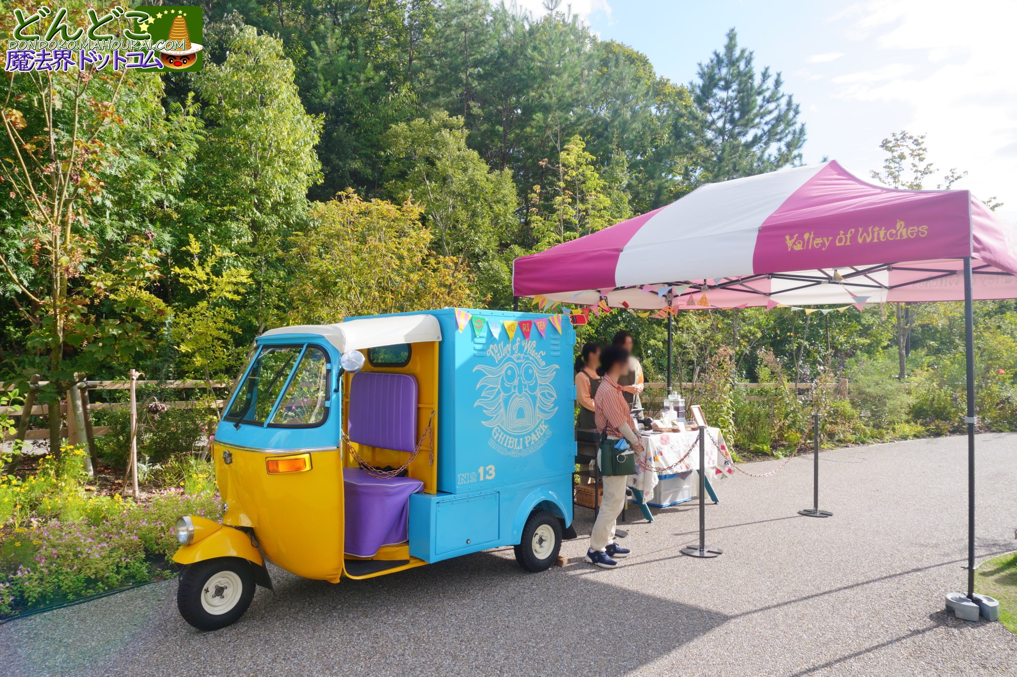 魔女の谷の「おたより茶」販売 晴天時のみ|オキノ邸前