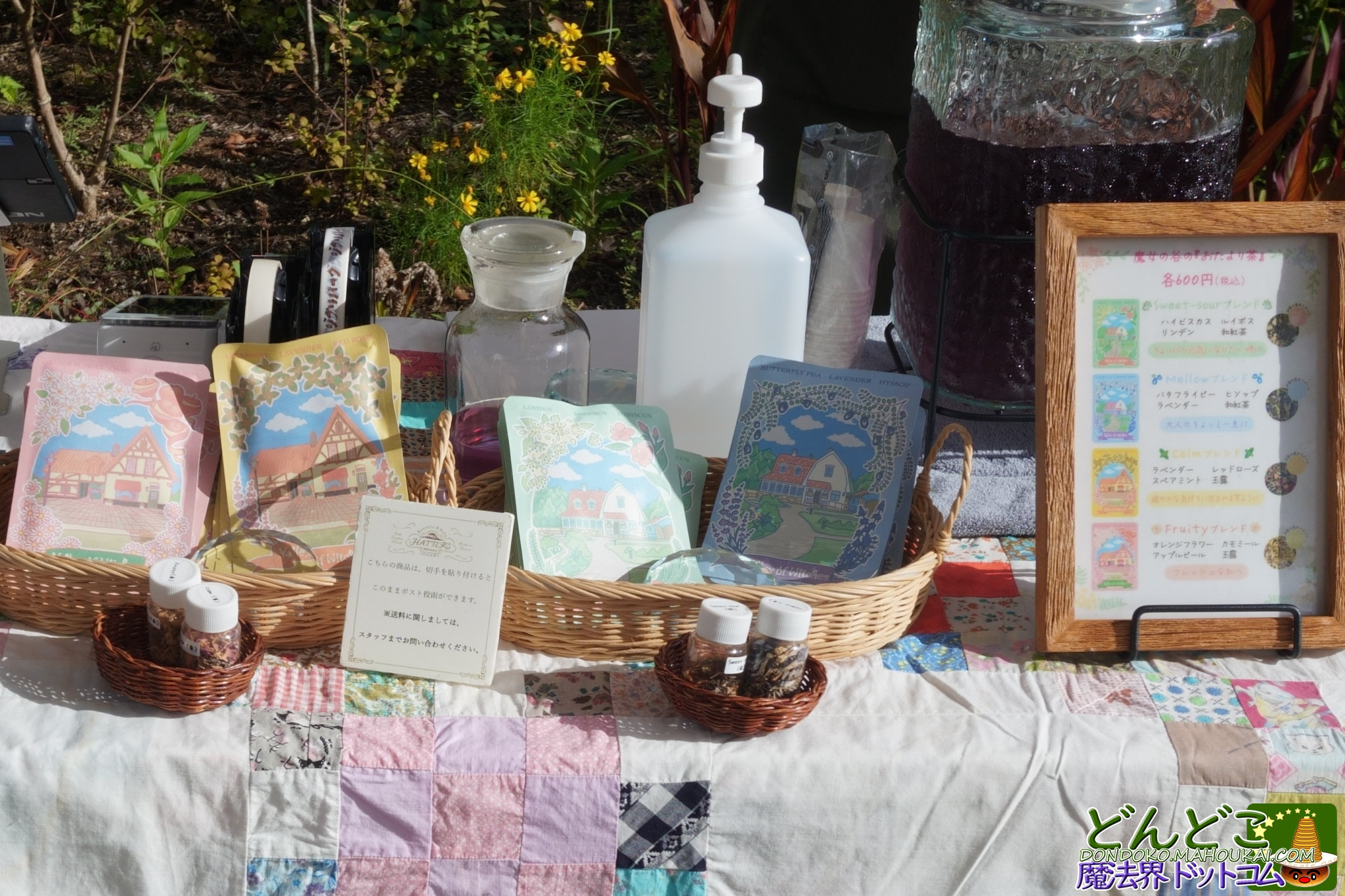 魔女の谷の「おたより茶」販売 晴天時のみ|オキノ邸前