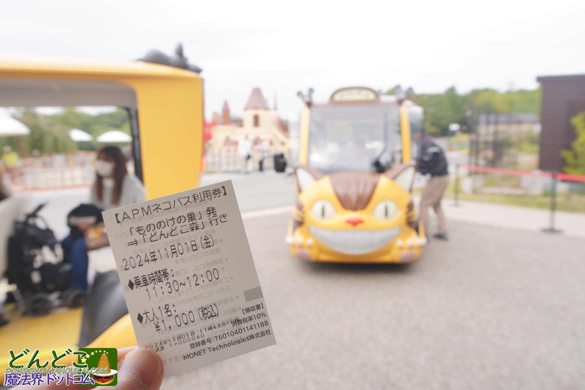 ジブリパークでネコバスに乗ろう♪運行ルート「もののけの里」と「どんどこ森」間 APMねこバス乗車料金＆チケット販売場所
