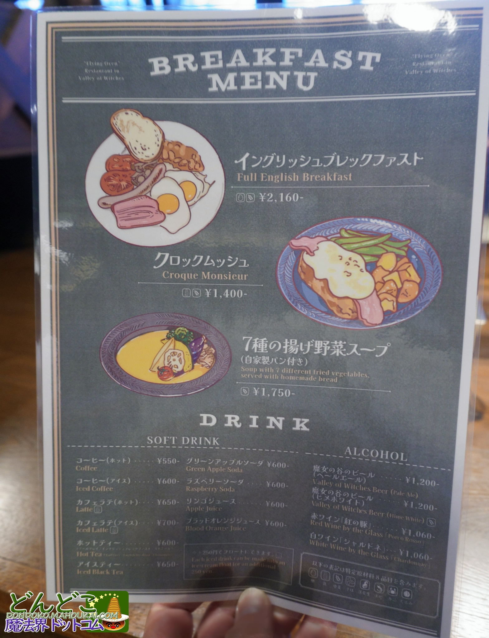 レストラン「空飛ぶオーブン」ブレックファスト（朝食）メニュー｜魔女の谷 ジブリパーク 2025年12月