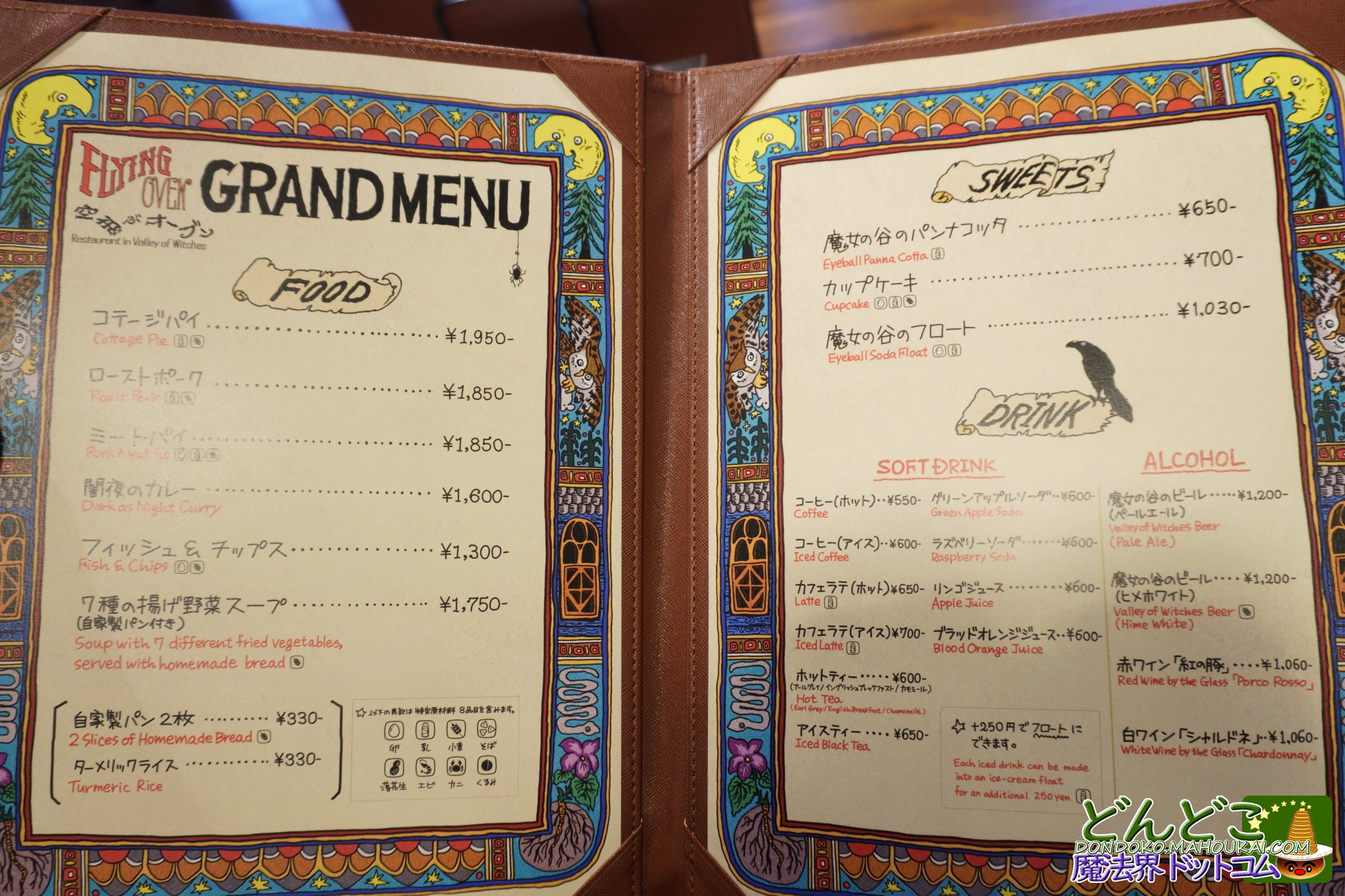 レストラン「空飛ぶオーブン」メニュー｜魔女の谷 ジブリパーク 2025年12月