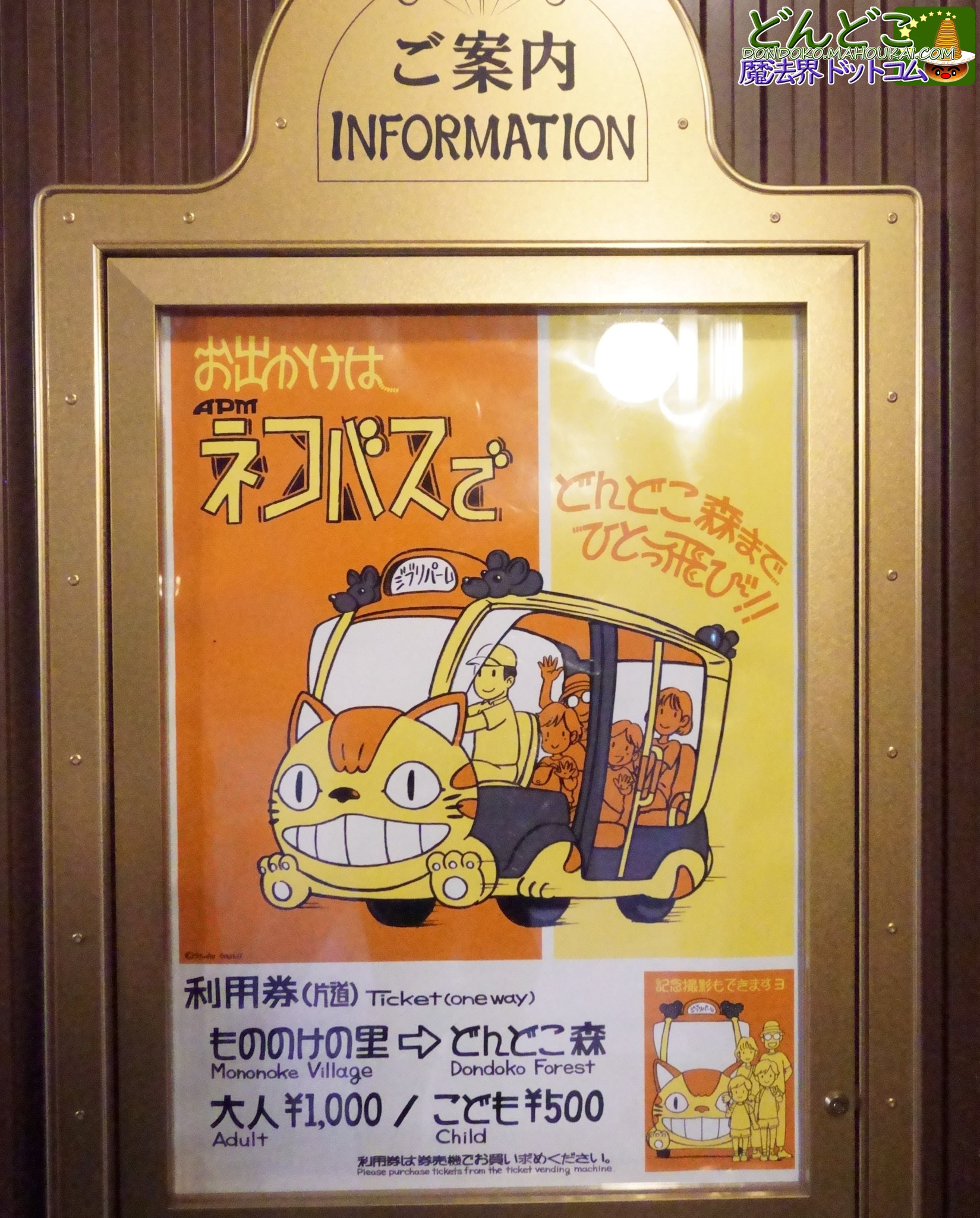 APMネコバスのポスター｜エレベーター塔 モリコロパーク