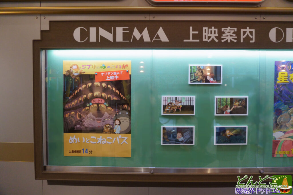 映像展示室「オリヲン座」ジブリ短編アニメーション上映とパンフレット販売｜ジブリの大倉庫 ジブリパーク