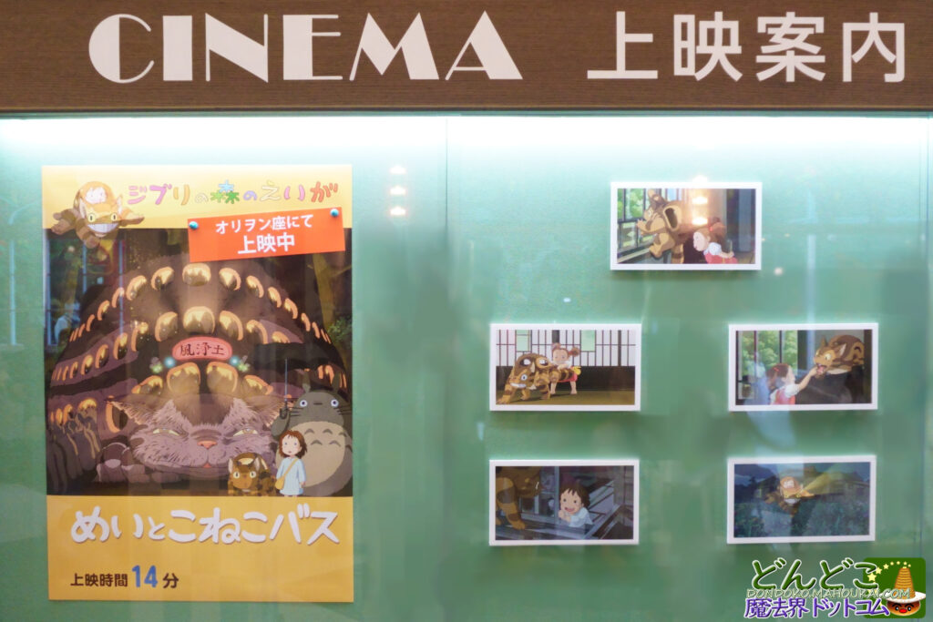 ジブリ短編アニメ「めいとこねこバス」上映＆パンフレット｜ジブリの大倉庫 映像展示室 オリヲン座