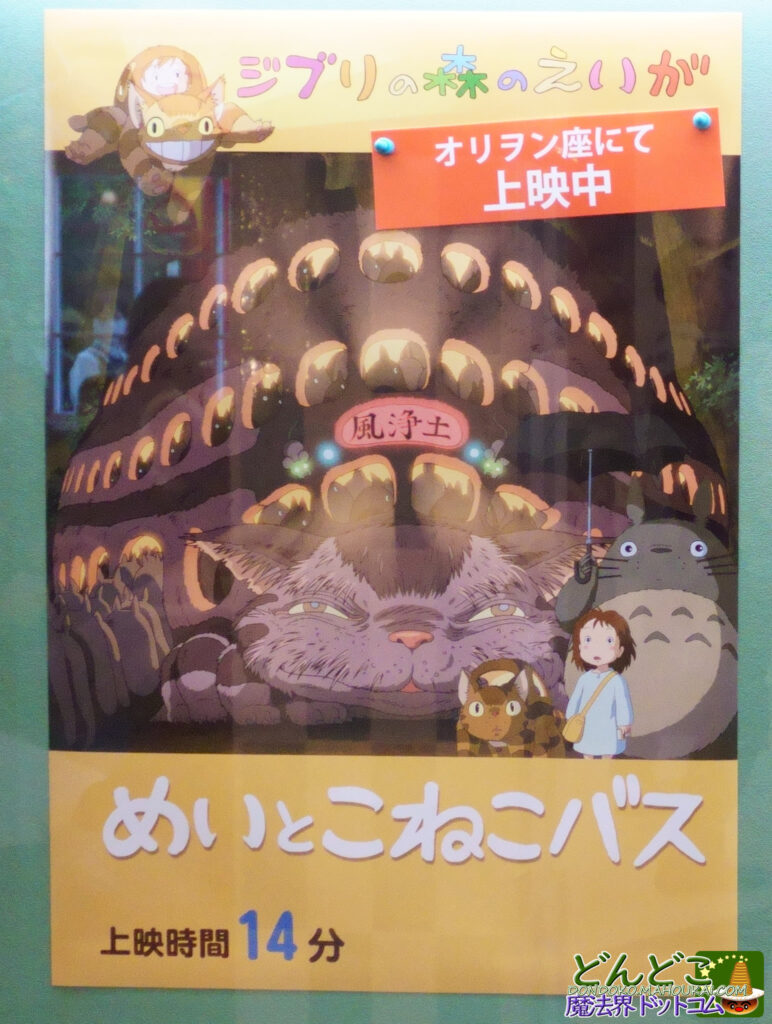 ジブリ短編アニメ「めいとこねこバス」上映＆パンフレット｜ジブリの大倉庫＆三鷹の森ジブリ美術館