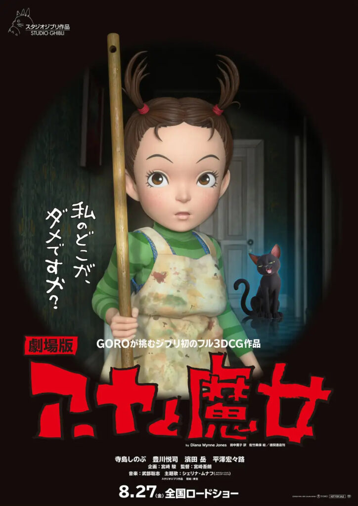 「ジブリパーク 野外上映会＆コンサート」2024年11月2日（土）家入レオさん、3日（日祝）菊池亮太さん【事前申込期間】9月27日(金)～10月2日(水)