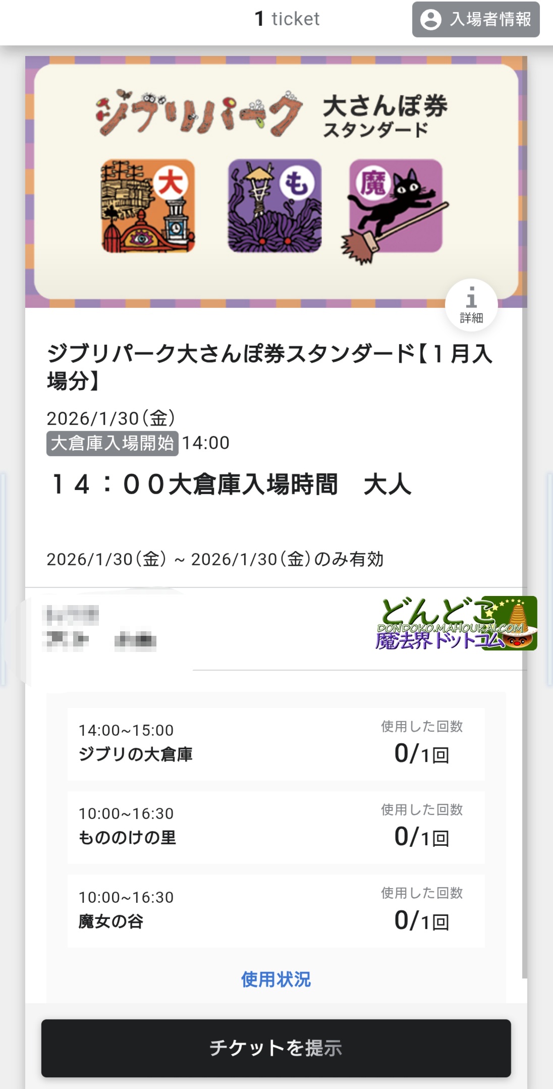 ジブリパーク チケット超解説ガイド プレミアム券やハウルの城 当日券やエリア券 チケット比較表 2026年版