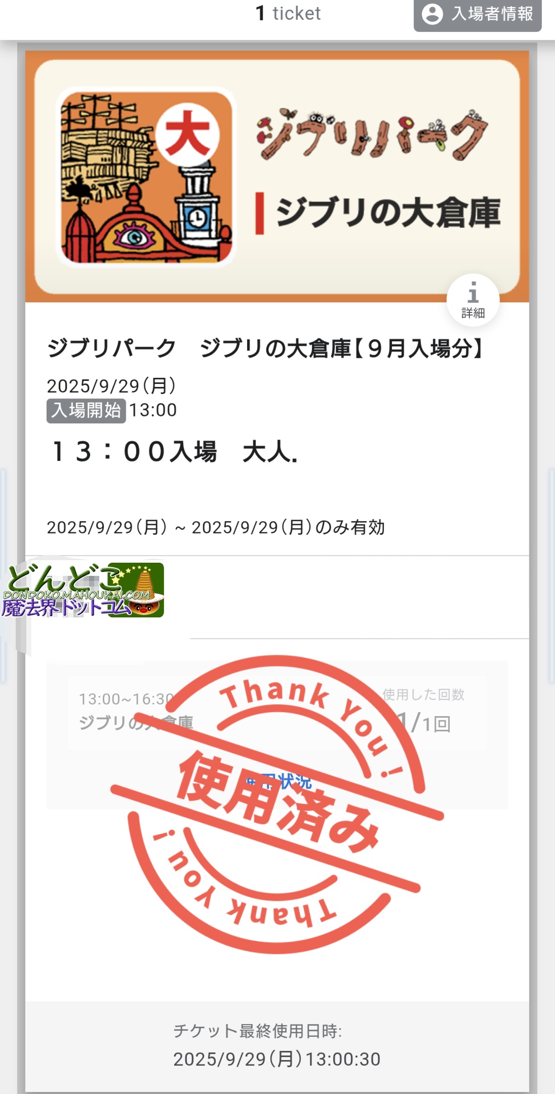 ジブリパーク チケット超解説ガイド プレミアム券やハウルの城 当日券やエリア券 チケット比較表 2026年版