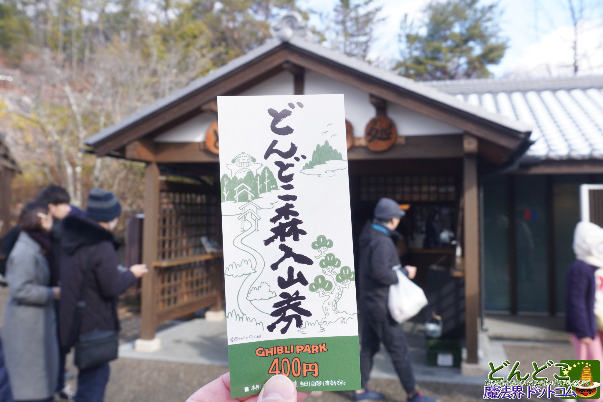 どんどこ森山頂エリア入山チケット（当日券）を「どんどこ処」で発売開始！2025年4月
