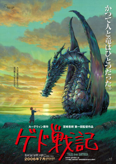 ジブリ映画「ゲド戦記」金曜ロードショーでノーカット テレビ放送 2025年3月7日（金）21時～23時24分