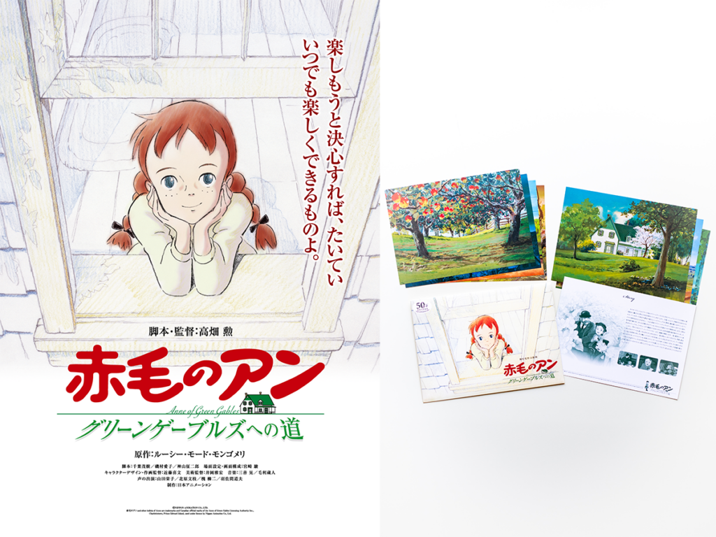 「赤毛のアン （高畑勲 監督作品）」全国の映画館でリバイバル上映！2025年5月30日（金）～
