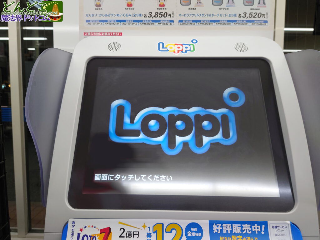 ジブリパークのチケットをローソン(ロッピー)で購入する方法