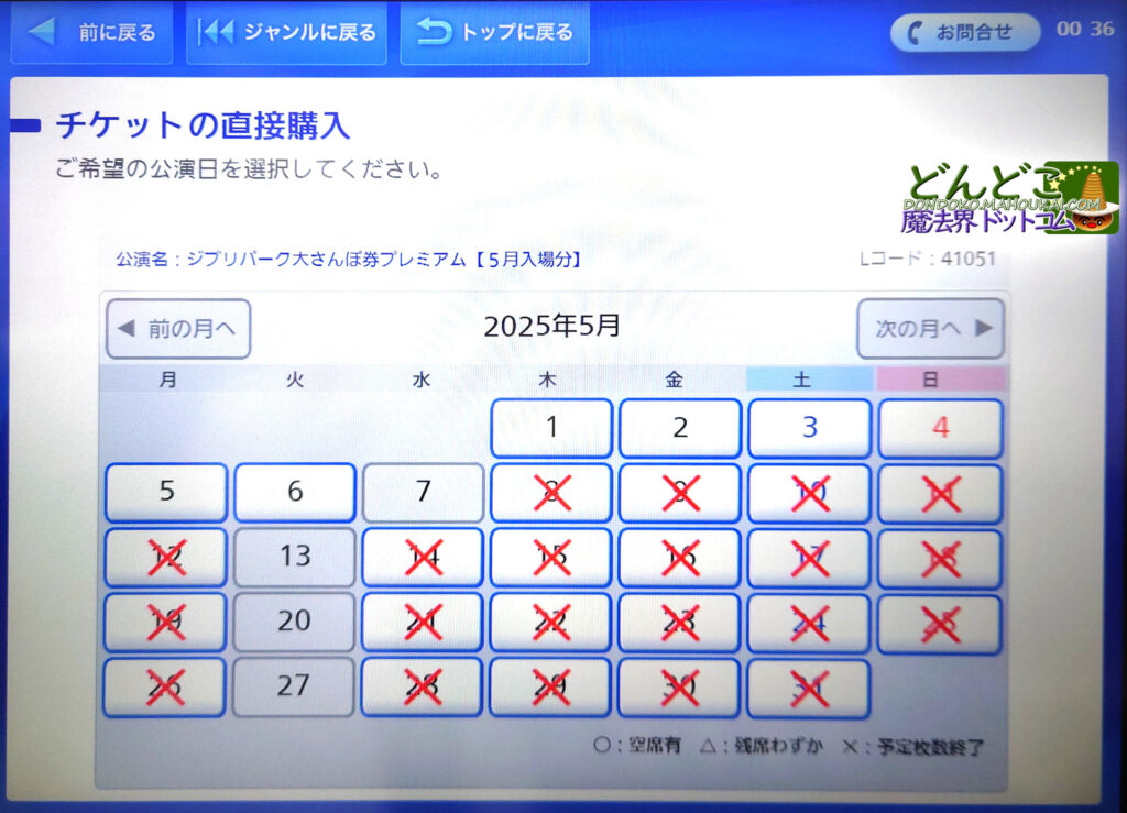ジブリパークのチケットをローソン(ロッピー)で購入する方法