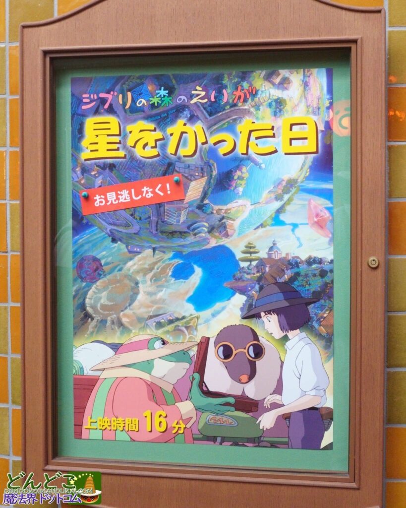 ジブリ短編アニメ「星をかった日」上映&パンフレット|ジブリの大倉庫&三鷹の森ジブリ美術館