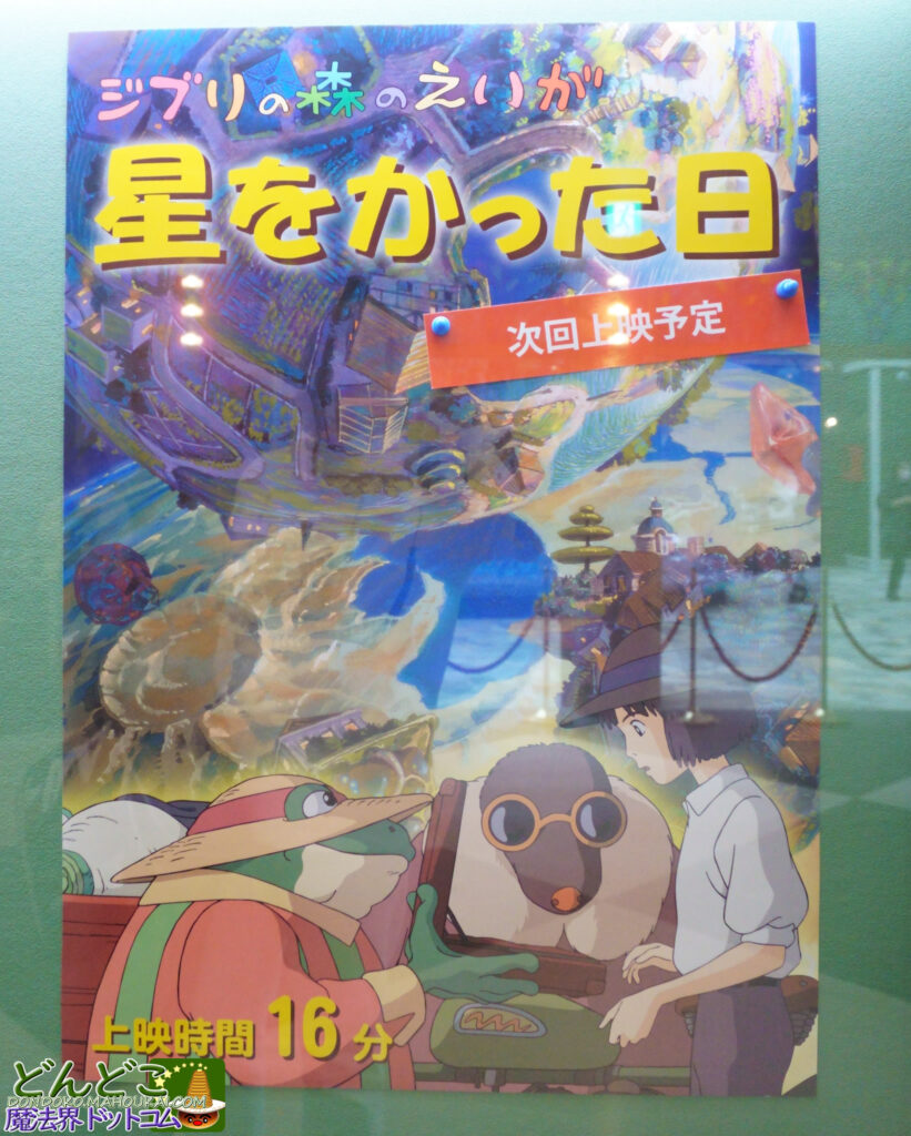 ジブリ短編アニメ「星をかった日」上映ポスター|ジブリの大倉庫