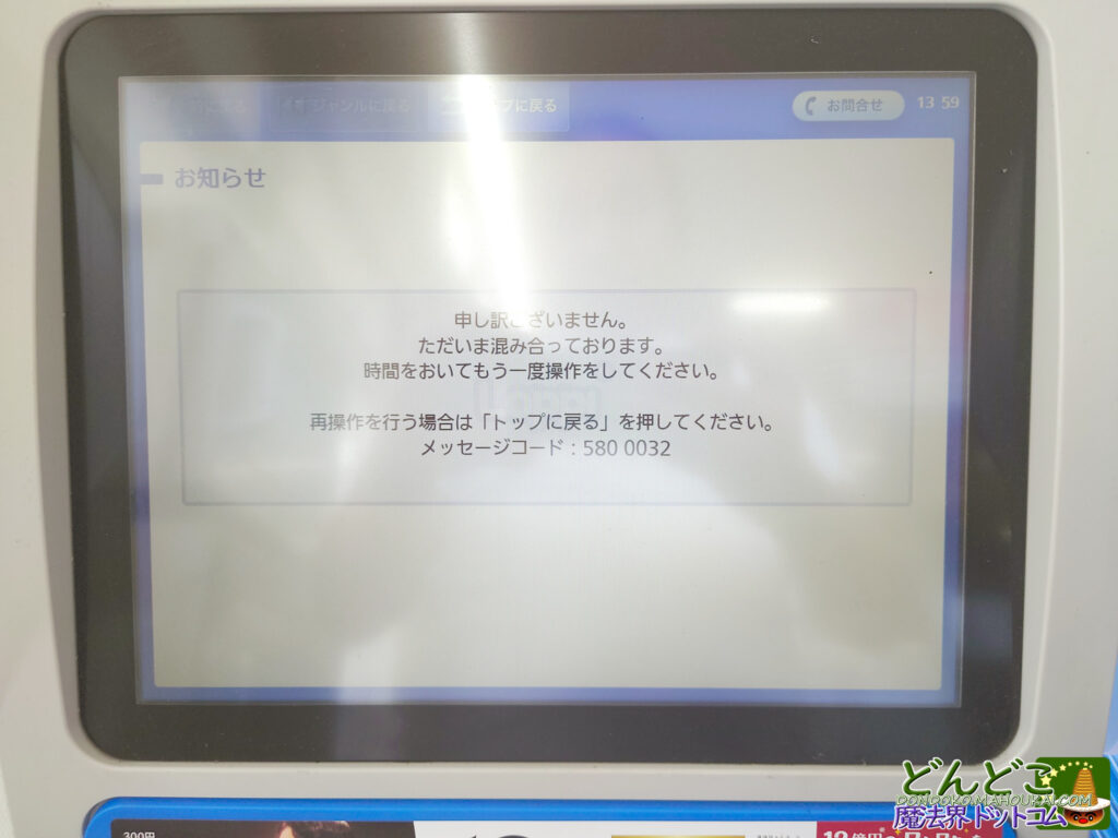 ジブリパークのチケットをローソン(ロッピー)で購入する方法