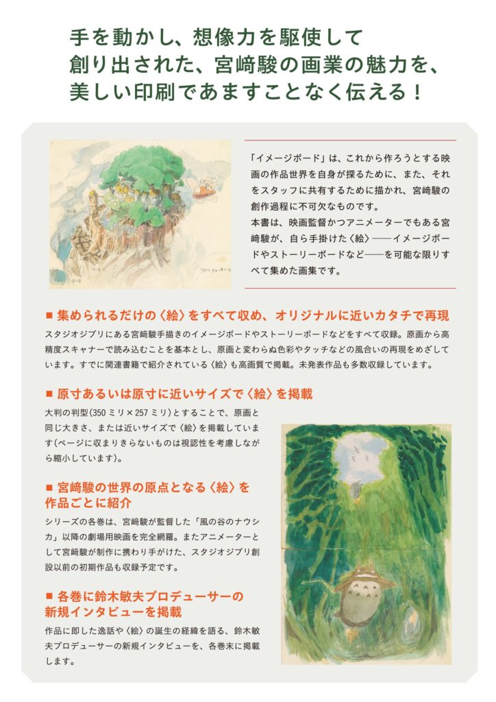 スタジオジブリ責任編集『宮﨑駿イメージボード全集 ４　ナウシカ前史』発売 2025年7月8日～
