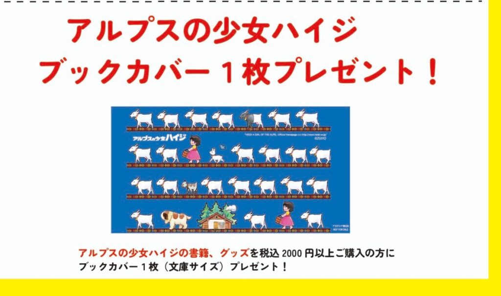 くまざわ書店 アカデミア港北店「宮崎駿さんと高畑勲さんフェア」開催中 ～2025年8月31日（日）横浜センター北駅前
