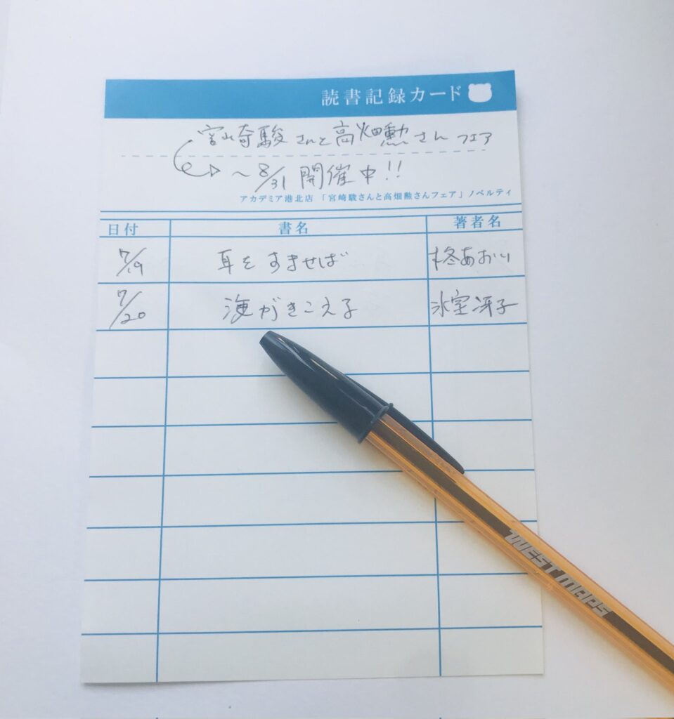 くまざわ書店 アカデミア港北店「宮崎駿さんと高畑勲さんフェア」開催中 ～2025年8月31日（日）横浜センター北駅前