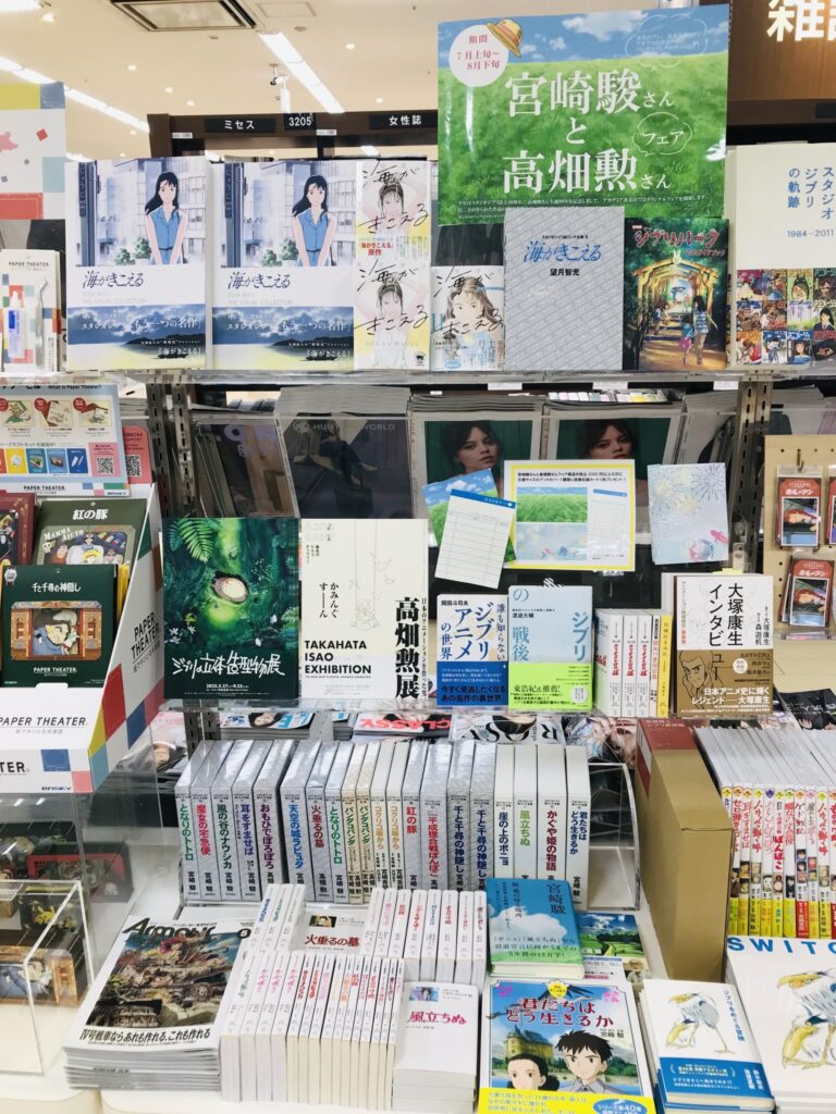 くまざわ書店 アカデミア港北店「宮崎駿さんと高畑勲さんフェア」開催中 ～2025年8月31日（日）横浜センター北駅前