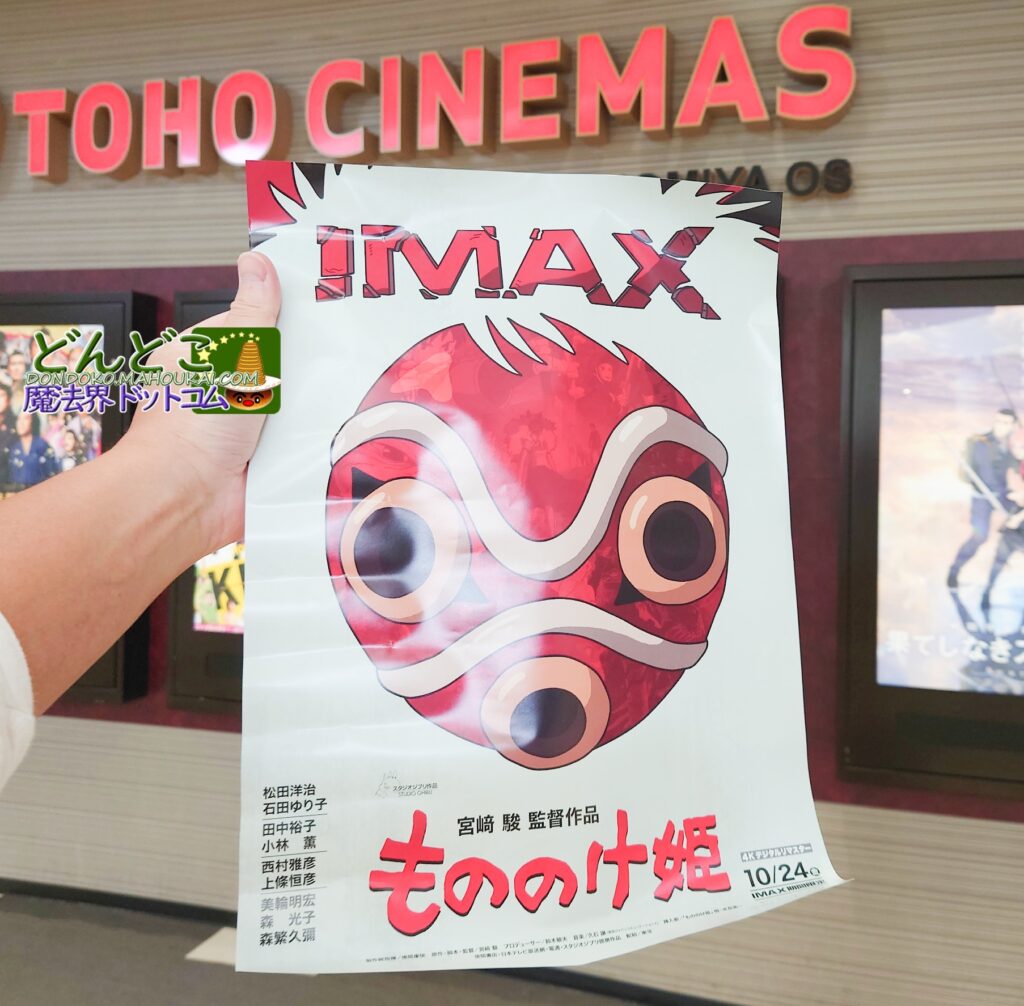 ジブリ映画「もののけ姫」映画館で再上映!4Kデジタルリマスター IMAX劇場で2025年10月24日(金)~