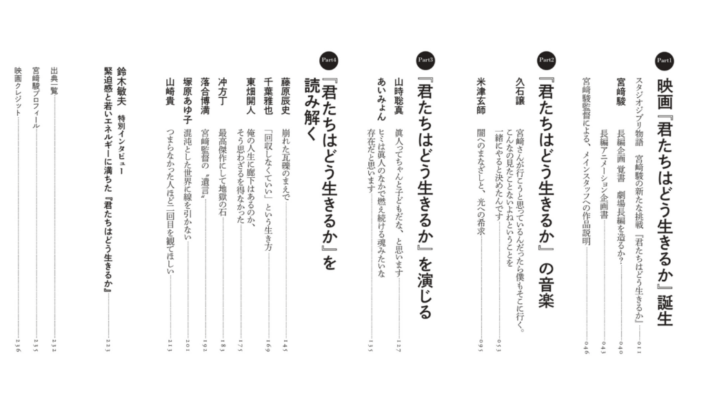 ジブリ本「ジブリの教科書21 君たちはどう生きるか」2025年8月5日発売 米津玄師さん、あいみょんさんインタビュー掲載