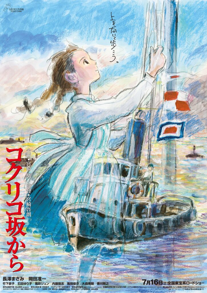 「ジブリパーク 野外上映会＆コンサート」2025年11月1日（土）コクリコ坂から「GLIM SPANKY」、2日（日）魔女の宅急便 大原櫻子さん、【事前申込期間】9月26日(金)～10月1日(水)