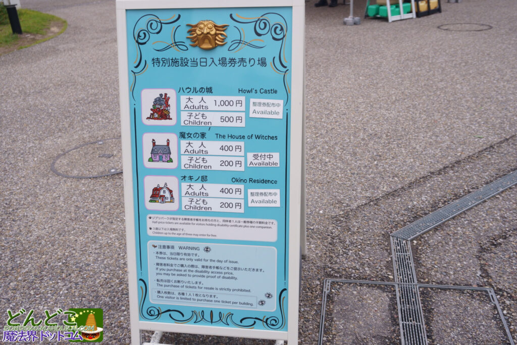 ハウルの城 オキノ邸 魔女の家 整理券と当日券 購入レポート|魔女の谷 ジブリパーク
