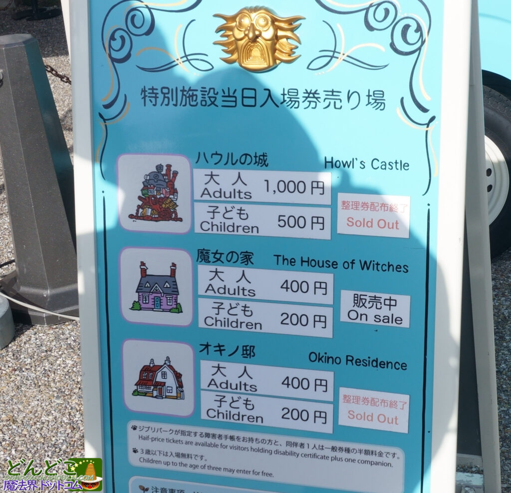 ハウルの城 オキノ邸 魔女の家 整理券と当日券 購入レポート|魔女の谷 ジブリパーク