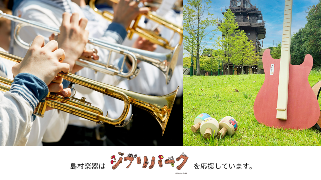 ジブリパーク「秋のどんどこ祭り」と連動したイベント開催（島村楽器）