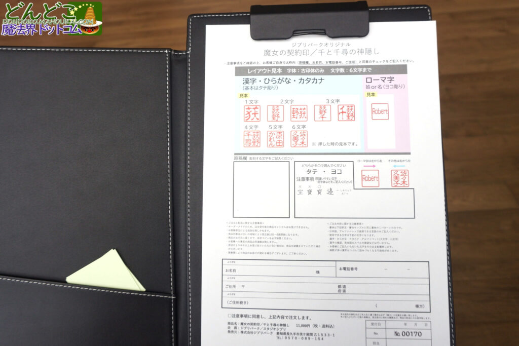 千と千尋の神隠し 銭婆の魔女の契約印【ジブリパーク限定グッズ】｜冒険飛行団